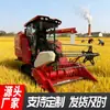 Cosechadora de Orugas Agrícola Lovol Gushen Rg70 para Trigo y Arroz, con Funciones Integradas de Alimentación, Trilla y Limpieza