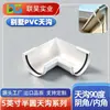 Goteira de PVC semicircular resistente às intempéries, resistente aos raios UV, ecologicamente correta e durável para telhados de edifícios, com um canto interno de 90 graus e 5 polegadas