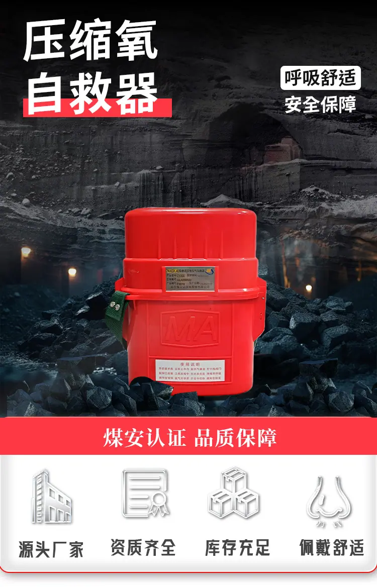 自救器详情页_01