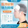 Gorro de Malla Elástica Médica, Vendaje de Malla Elástica para Envolver la Cabeza, Gorro de Malla, Banda Elástica para la Cabeza, Vendaje Tubular para la Cabeza Hs