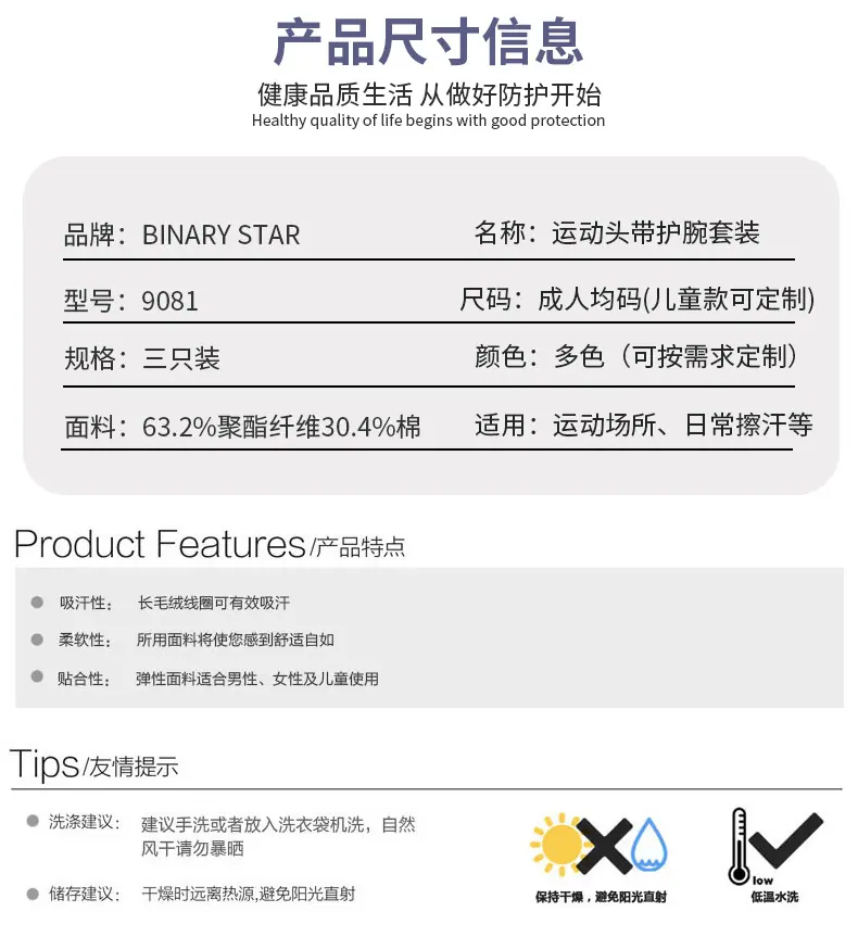头带护腕套装详情_07.jpg