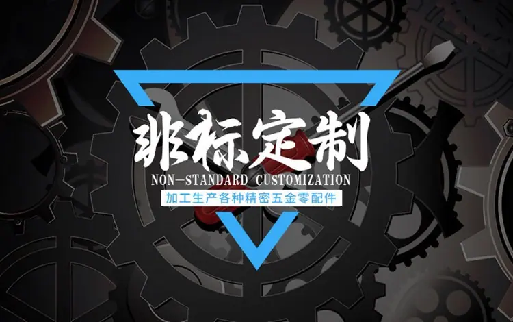 非标定制.jpg