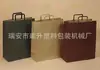 Máquina de mano para bolsa de papel de compras de ropa