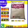 Agente para LG PC/ABS SC1004ML-NP Coreano Color Natural/Negro Resistencia Química Resistencia al Impacto a Baja Temperatura