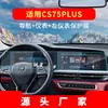 Adecuado para 26 Modelos de Changan Cs55Plus Navegación Película Templada Cs75Plus Control Central Instrumento Pegatina Protectora Suministros para Coche