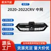 Adequado para Honda 2020-2022CRV conjunto de grade frontal central rede de ventilação grade de entrada de ar