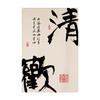 Tela de fondo de pared de casa de té Tela colgante corta de caligrafía Zen china Tela de diseño de pared con sentido de atmósfera Texto