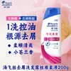 Shampoo Anticaspa Head and Shoulders 200g Sedoso Suave Óleo Refrescante Remoção de Oleosidade Shampoo de Limpeza Suave Shampoo Creme Atacado
