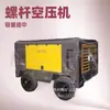 Compressor de Ar a Parafuso Móvel Guosan QFY-90G para uso externo, grande, 90 kW, elétrico