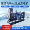 Gerador a Diesel de Backup Yuchai 75Kw para Restaurantes e Cantinas Gerador a Diesel Série Yuchai 75Kw