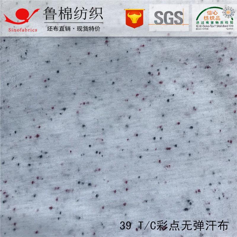 39TC彩点无弹汗布.jpg