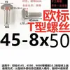 Accesorios Perfil de Aluminio Estándar Europeo Tornillos Tipo T Pernos Cabeza de Martillo para Barco 20/30/40/45M5M6M8*12 Acero al Carbono Niquelado