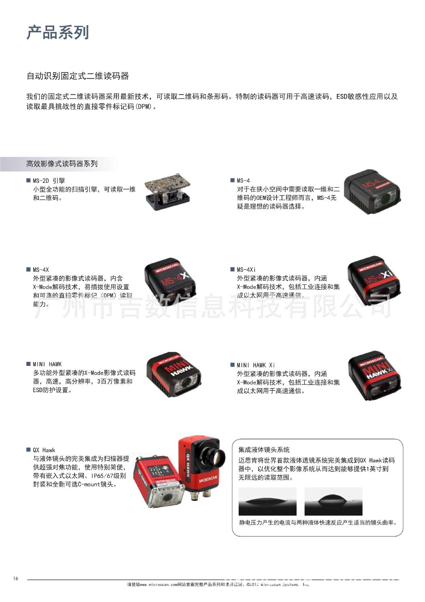 Microscan_product_Catalog_CN_1