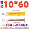 Peixe Amarelo Pequeno Tubo de Expansão de Plástico Parafuso Autoatarraxante Bucha Cavilha Estaca Conjunto de Parafusos para Madeira Estendidos 6mm8M10