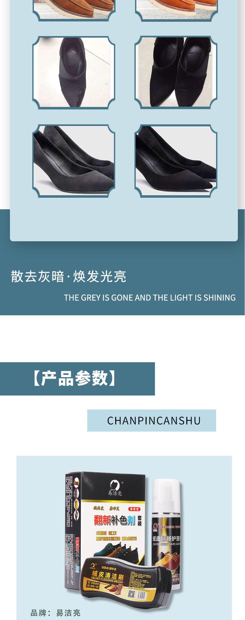 易洁亮绒皮翻新剂_06