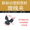 Accesorios para Perfiles de Aluminio Industriales Soporte para Cable de Alimentación Clip de Fijación para Cableado Eléctrico Clip de Gestión de Cables Tarjeta de Cableado para Perfil