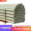 Conductos de Ventilación de Laboratorio Xicheng de PP para Gases de Desecho Químicos, Conductos de Aire Redondos Resistentes a Ácidos y Corrosión, Tuberías de Escape para Uso en Laboratorio