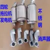 Motor diésel monocilíndrico Silenciador de acero inoxidable 180 195S1105ZS1115 15 caballos de fuerza Accesorios de silenciamiento