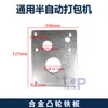 Accesorios Toppacker Cubierta de Engranajes Soporte de Motor de Salida Alimentación de Correa y Reversa de Correa Ramas Piezas de Aluminio