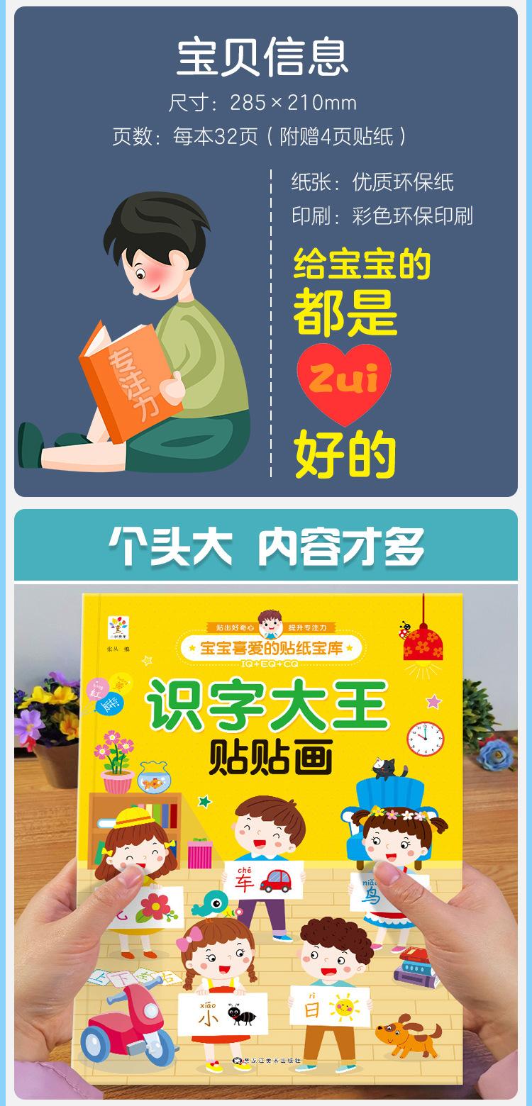 识字大王贴贴画（详情页）_03.jpg