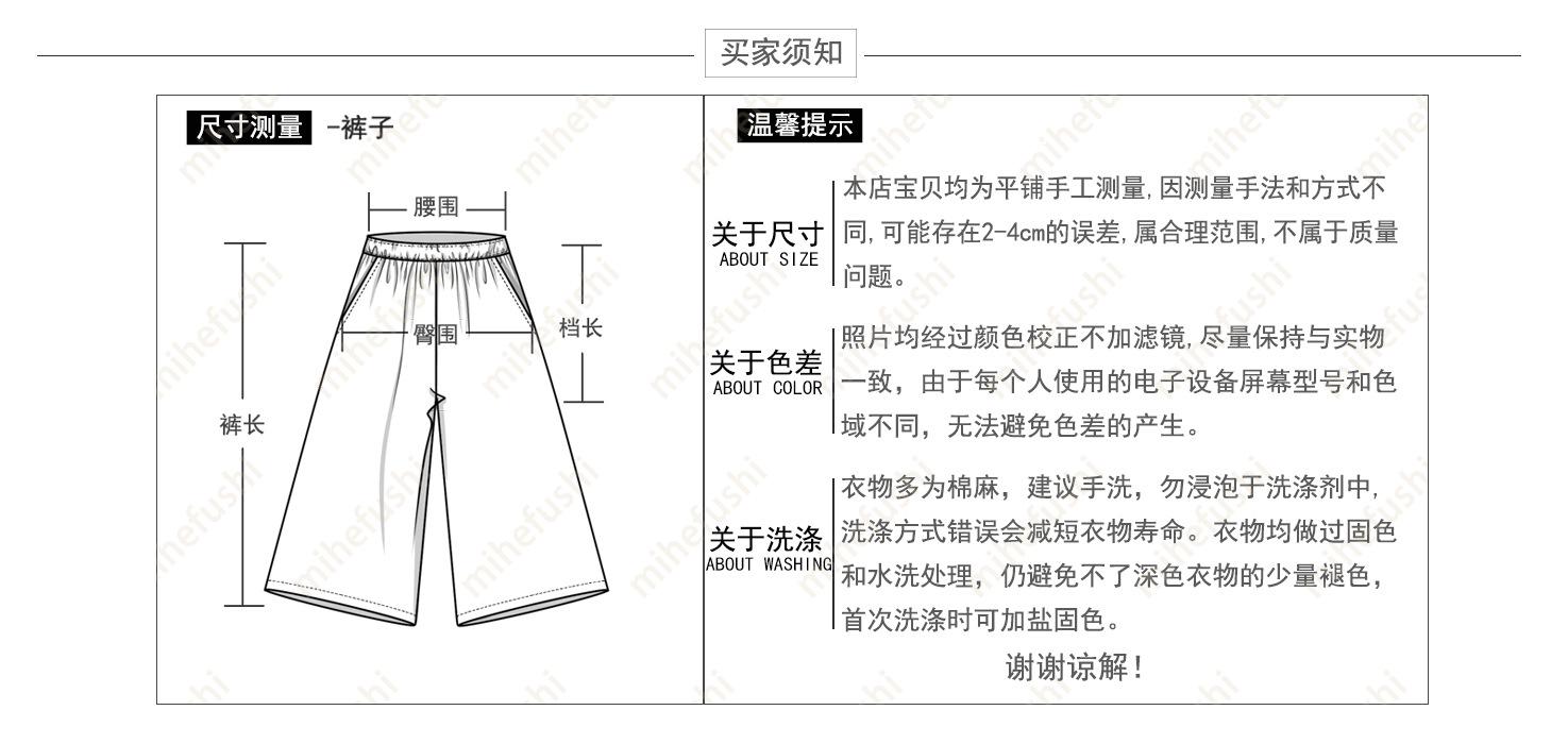 尺寸测量 温馨提示-裤子 带水印.jpg