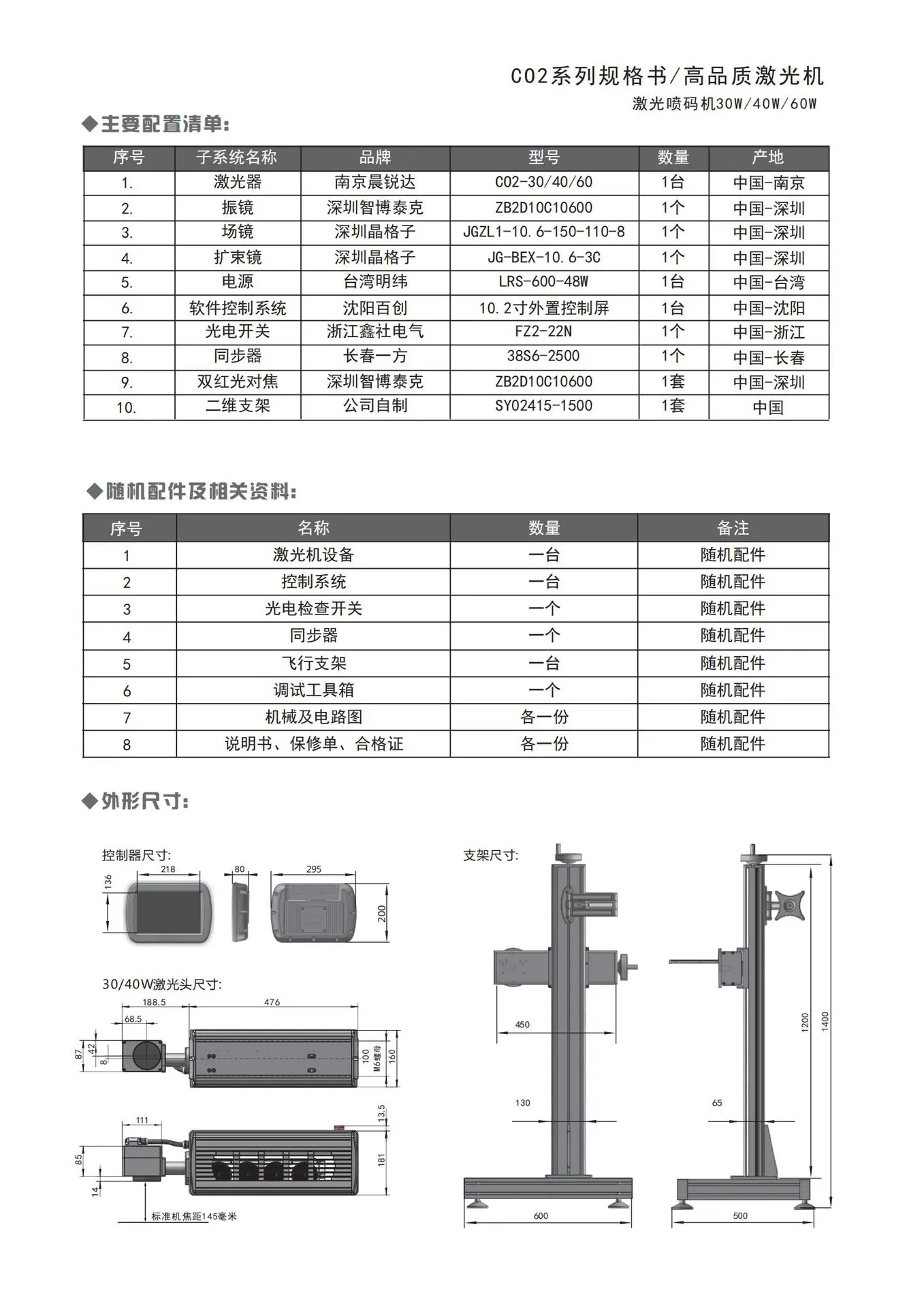CO2一体-规格书-C-L_03.jpg