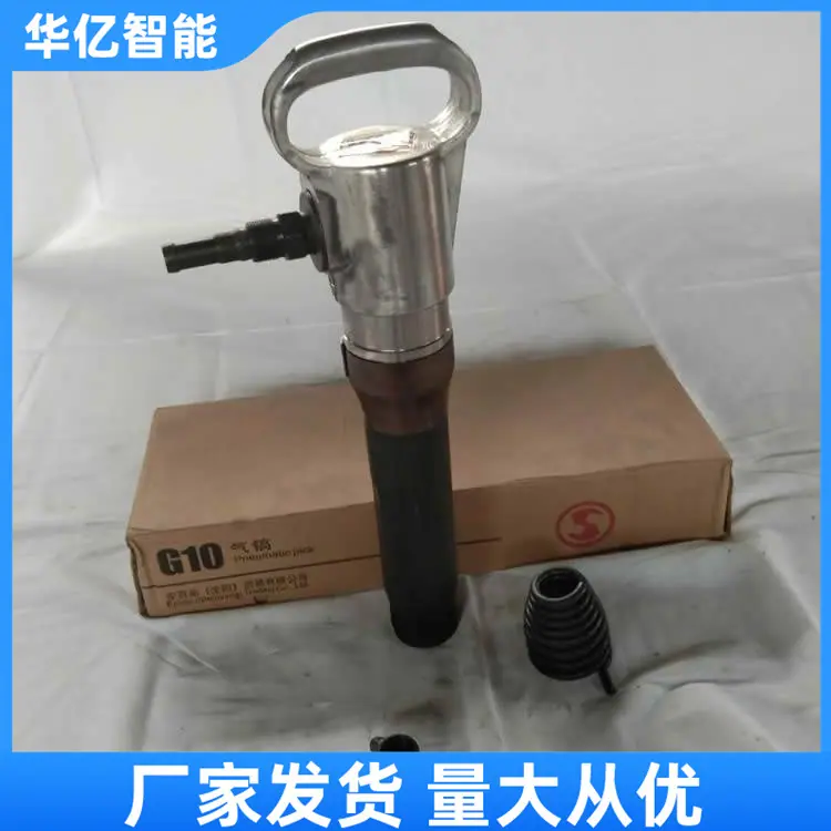 G10风镐 华亿04