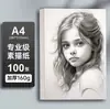 Papel de Boceto Hoja Completa Engrosado 8k Especial para Estudiantes de Arte Papel de Dibujo 4k Dibujo Infantil Práctica de Dibujo Papel de Boceto