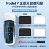 Modelo Aplicável Suede Flocking Teto Solar 3 X Eletricidade Estática Teto Solar do Teto Solar Y Teto Adsorção Tesla S Teto Solar