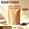 Bolsa de Papel Kraft Engrosado con Base Auto-soportante Directo de Fábrica Bolsa Autosellable para Alimentos Bolsa para Porciones Específicas de Frutas Secas y Té En Stock Envío Rápido