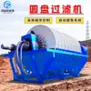 Filtro de disco cerâmico a vácuo para desaguamento de mina de carvão, fábrica de pedra, lodo, areia, equipamento de filtração