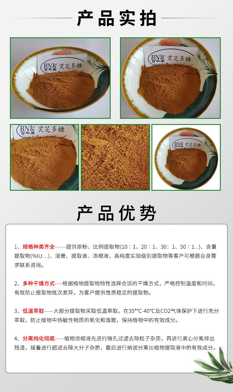 灵芝多糖