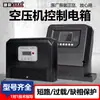 Caja de Control para Compresor de Aire Silencioso Sin Aceite Controlador Inteligente Eléctrico 220V Compresor 380V Control Inteligente de Múltiples Canales por Tiempo Compartido