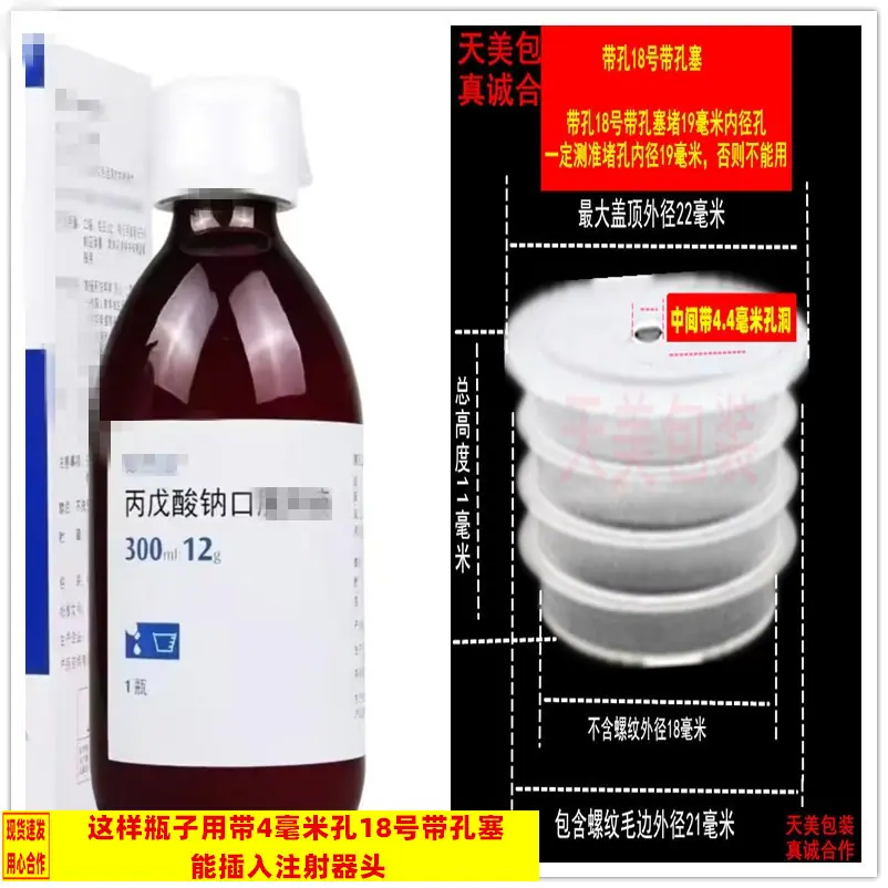 带4毫米孔18号带孔塞