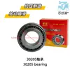 Xingsheng Premium Rodamiento 30205X sin Mantenimiento por 2 Años para Vehículos Eléctricos y Motocicletas Rodamiento de Empuje