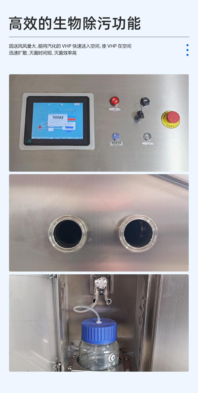 详情页-过氧化氢灭菌器_06