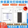 Papel para facturas, notas de entrega, pedidos de venta y otros documentos, impreso por computadora en inglés y orientado a la exportación por el fabricante, con diseño perforado.