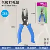 Perforadora de Metal con Recubrimiento de Goma Cómoda de Mano, Herramienta de Papelería con Diámetro de Agujero Redondo de 6 mm, Pinzas Perforadoras