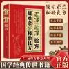 Remedios Secretos para Enfermedades Difíciles, Recetas Populares Efectivas, Recetas Secretas, Medicina Tradicional China Clásica, Consejos Comunes de Salud Familiar y una Enciclopedia de Medicina Tradicional China