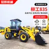 Cargadora de Neumáticos Liugong Clg835 con Motor Yuchai, Suministro Directo Transfronterizo, Cucharón de 1.8 Metros Cúbicos
