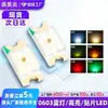 Chip LED 0603 0.06W Chip LED Ultra Brillante Luz Azul Chip LED SMD Chip Emisor de Luz LED
