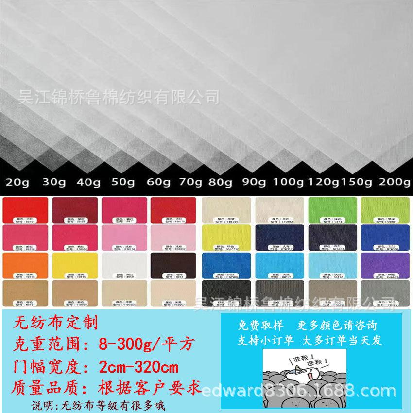 无纺布彩色定制.png