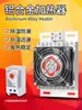 Calentador de aleación de aluminio de 220 V con ventilador, placa calefactora, gabinete de interruptor de distribución de energía, caja de calentamiento, deshumidificación, secado y aislamiento