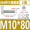 M6M8M 10 304 Aço Inoxidável Hexágono Externo Parafuso Porca Conjunto Daquan Parafuso Alongado * 8- 200mm