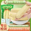 Maíz Dulce y Pegajoso Tipo Pulgar de 5 kg, Fresco de Yunnan Xishuangbanna, Mini Maíz Fragante y Pegajoso para Desayuno Infantil y Sustituto de Comida