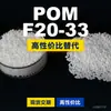 Grânulos plásticos POM F20-33, POM de produção nacional como substituto para matérias-primas importadas, engenharia coreana F20-33