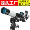 Telescopio astronómico transfronterizo 40400 con buscador de estrellas de alta potencia HD telescopio de refracción Regalo del Día del Niño cumpleaños