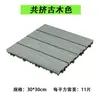 Baldosas de suelo entrelazadas de WPC anticorrosión madera balcón terraza autoinstalables patio exterior patio exterior madera coextruida fácil de instalar