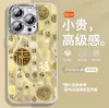 Adecuado para funda de teléfono móvil estilo chino Apple 17Promax, Nuevo iPhone15Pro Diseño Creativo, Hazte Rico y Trae Buena Fortuna