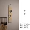 Japón es un buen día Caligrafía zen colgante pintura impresión salón de té desplazamiento vertical nuevo chino sala de estar estudio colgante pintura